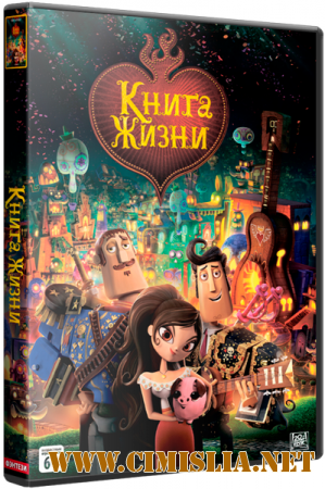 Книга жизни / The Book of Life [2014 / BDRip  | Лицензия]