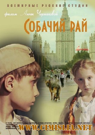 Собачий рай [2013 / WEBRip 720p]