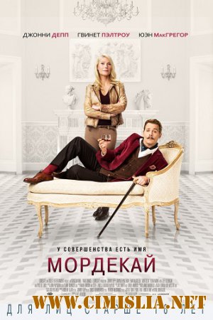 Мордекай / Mortdecai [2015 / HDRip]