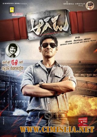 Неудержимый / Aagadu [2014 / HDRip]