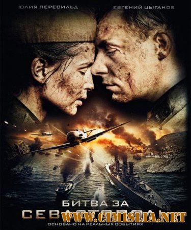 Битва за Севастополь [2015 / DVDRip | Лицензия]