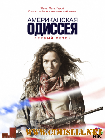 Американская одиссея / American Odyssey [01x01-13 из 13] [2015 / WEB-DLRip]