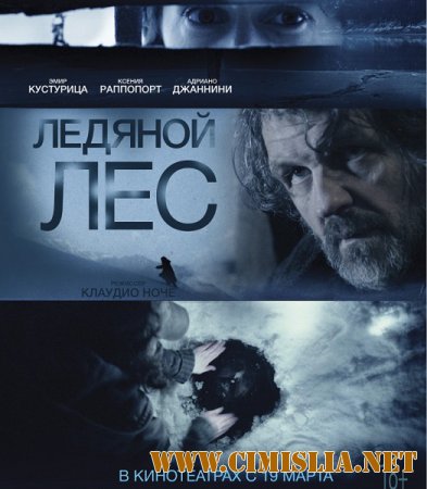 Ледяной лес / La foresta di ghiaccio [2014 / DVDRip]