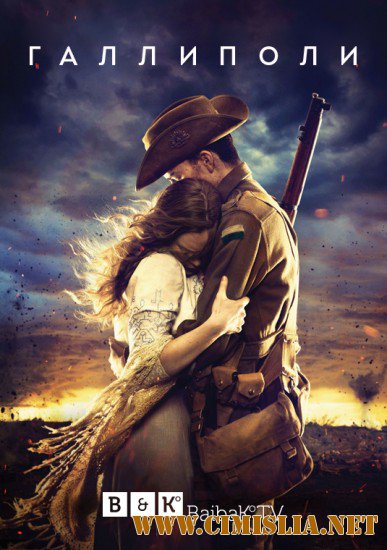 Галлиполи / Gallipoli [01x07 из 07] [2015 / WEB-DLRip]
