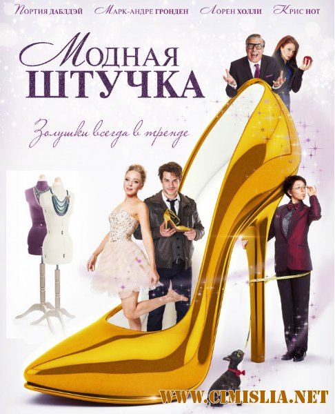Модная штучка / After the Ball [2015 / WEB-DLRip]