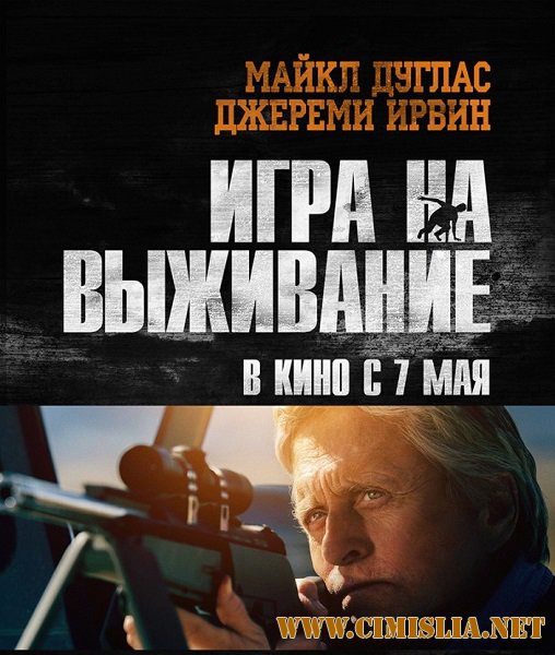 Игра на выживание / Beyond the Reach [2014 / HDRip | Чистый звук]