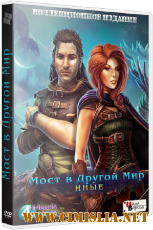 Мост в Другой Мир 2: Иные / Bridge to Another World 2: The Others CE [2015 / РС / RUS]