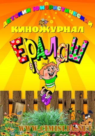 Ералаш [Эфир 03.05] [2015 / HDTV 1080i]