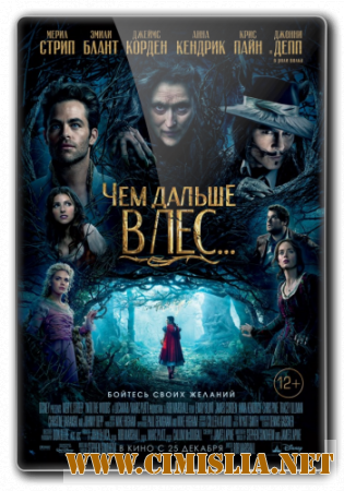 Чем дальше в лес / Into the Woods [2014 /  BDRip | Лицензия]