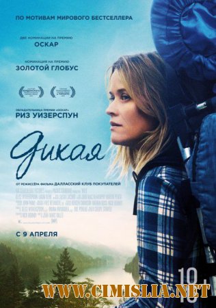 Дикая / Wild [2014 / HDRip | Лицензия]