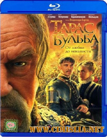 Тарас Бульба / Taras Bulba [2009 / BDRip]