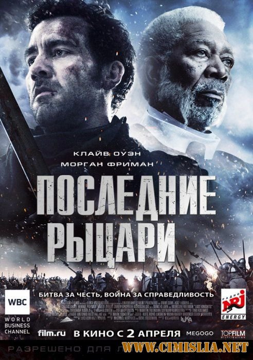 Последние рыцари / Last Knights [2015 / BDRip 1080p | Лицензия]