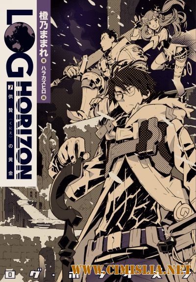 Логин Горизонт / Log Horizon [Season 2/ Episode 1-25] [2014-2015 / HDTVRip]