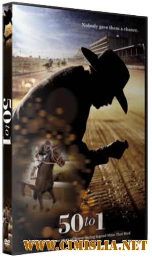 Пятьдесят к одному / 50 to 1 [2014 / DVDRip | Лицензия]