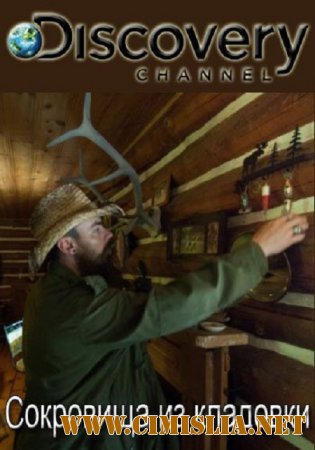 Discovery. Сокровища из кладовки / Backroad Bounty [01-12] [2014 / HDTVRip]