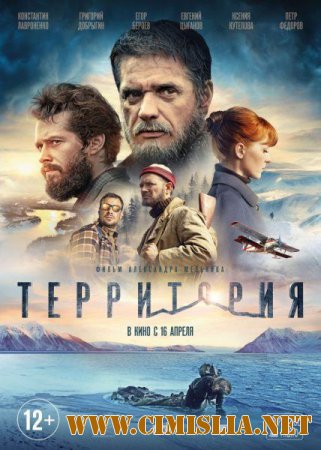 Территория [2014 / DVDRip | Лицензия]