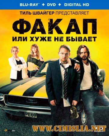 Факап, или Хуже не бывает / Nicht mein Tag [2014 / BDRip | Лицензия]