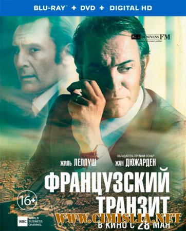 Французский транзит / La French [2014 / HDRip | Чистый звук]