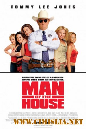 Крутой и цыпочки / Man of the House [2005 / DVDRip]
