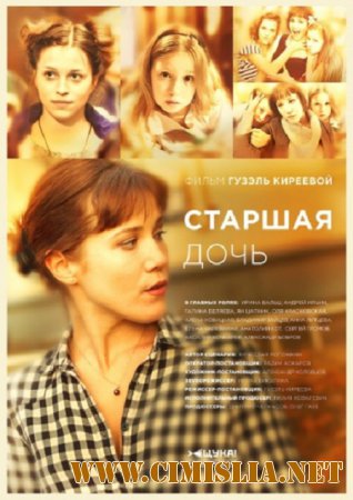 Старшая дочь [01-06 из 12] [2015 / SATRip]