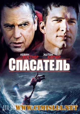 Спасатель / The Guardian [2006 / HDRip]