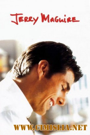 Джерри Магуайер / Jerry Maguire [1996 / HDRip]