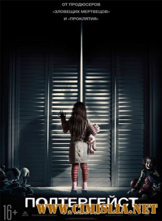 Полтергейст / Poltergeist [2015 / HDTV 720p | Чистый звук]