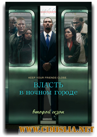 Власть в ночном городе / Power [02x01-10 из 10] [2015 / HDTVRip]