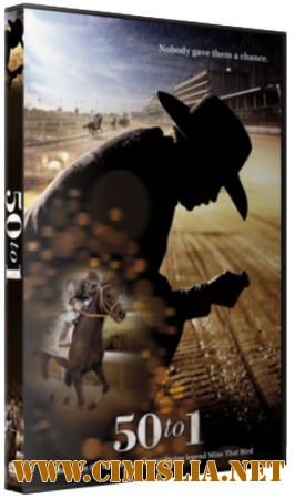 Пятьдесят к одному / 50 to 1 [2014 / DVDRip | Лицензия]