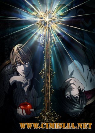 Тетрадь Смерти / Death Note [01-37 из 37] [2006 / DVDRip]