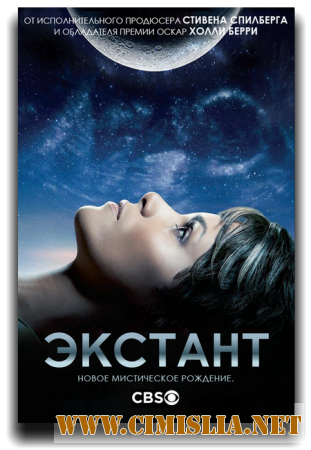 За пределами / Существующая / Extant [02х01-13 из 13] [2015 / HDTVRip]