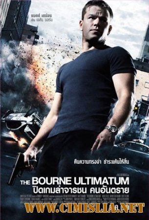 Ультиматум Борна / The Bourne Ultimatum [2007 / HDRip]