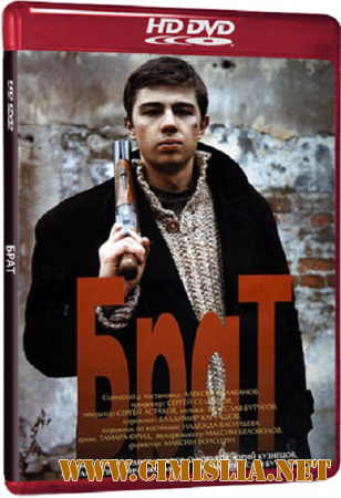 Брат [1997 / DVDRip]