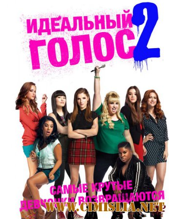 Идеальный голос 2 / Pitch Perfect 2 [2015 / HDRip | Лицензия]