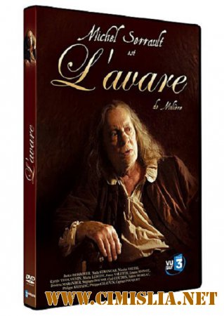 Скупой / L'avare [2007 / DVDRip]