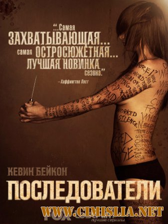 Последователи / The Following [01-03x01-45 из 45] [2013-2015 / WEB-DLRip]