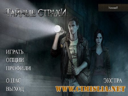 Тайные Страхи / Hidden Fears [2015 / PC / RUS]