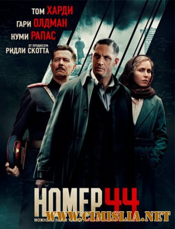 Номер 44 / Child 44 [2015 / HDRip]