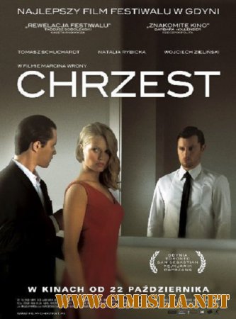 Крещение / Chrzest [2010 / DVDRip]
