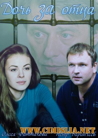 Дочь за отца [01-02 из 02] [2015 / HDTVRip]