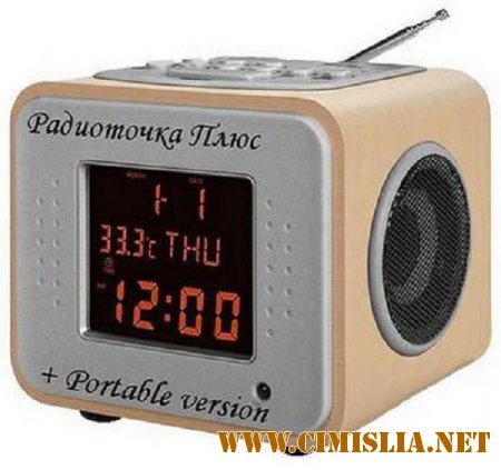 Радиоточка Плюс 10.0 [+ Portable] [2015 / РС / RUS]