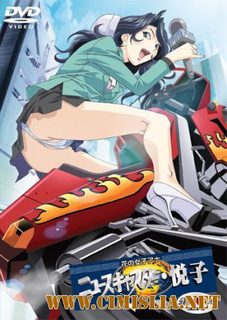 Диктор новостей Эцуко / Hana no Joshi Announcer: Newscaster Etsuko [2004 / DVDRip]