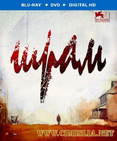 Шрам / The Cut [2014 / HDRip / iTunes]