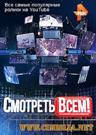 Смотреть всем [01-14] [2014-2015 / SATRip]