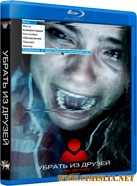 Убрать из друзей / Unfriended [2015 / BDRip  | Лицензия]