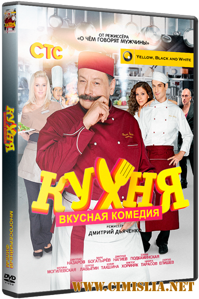 Кухня [05x01-13 из 20] [2015 / WEB-DLRip]