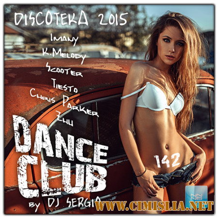 Дискотека 2015 Dance Club Vol. 142 [2015 / MP3 / 320 kb]