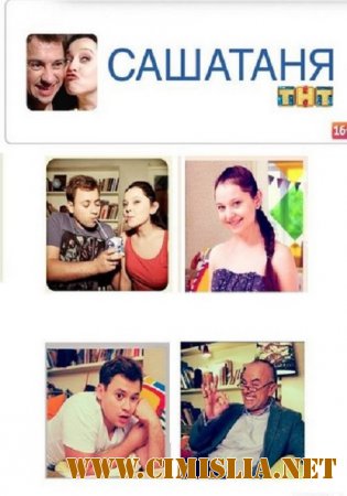 СашаТаня [02х01-38 из 40] [2015 / WEB-DL 720p]