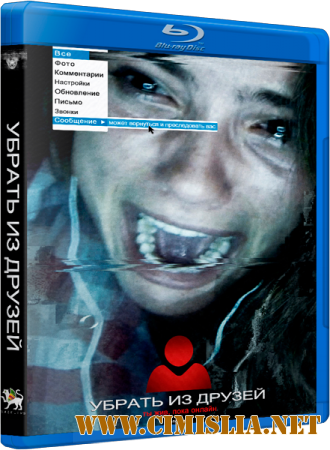 Убрать из друзей / Unfriended [2015 / BDRip  | Лицензия]
