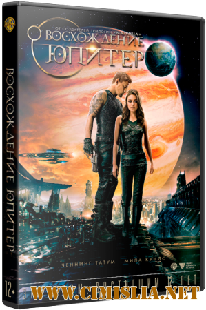 Восхождение Юпитер / Jupiter Ascending [2015 / BDRip 720p | Лицензия]